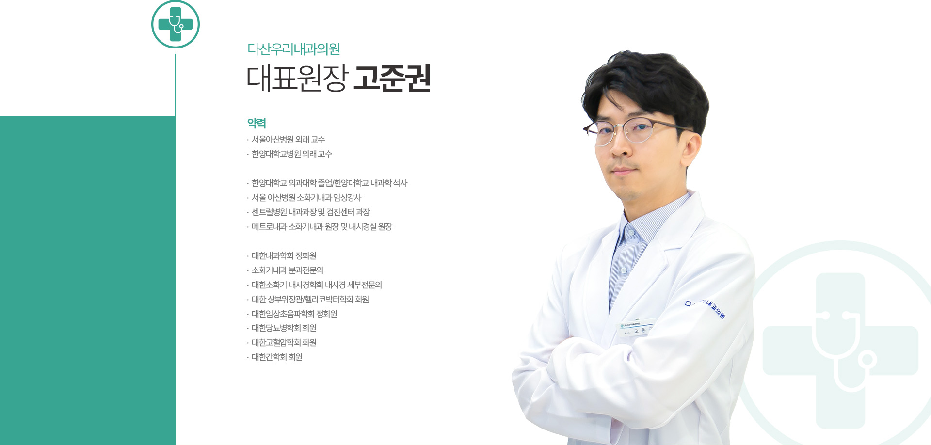 대표원장 고준권
