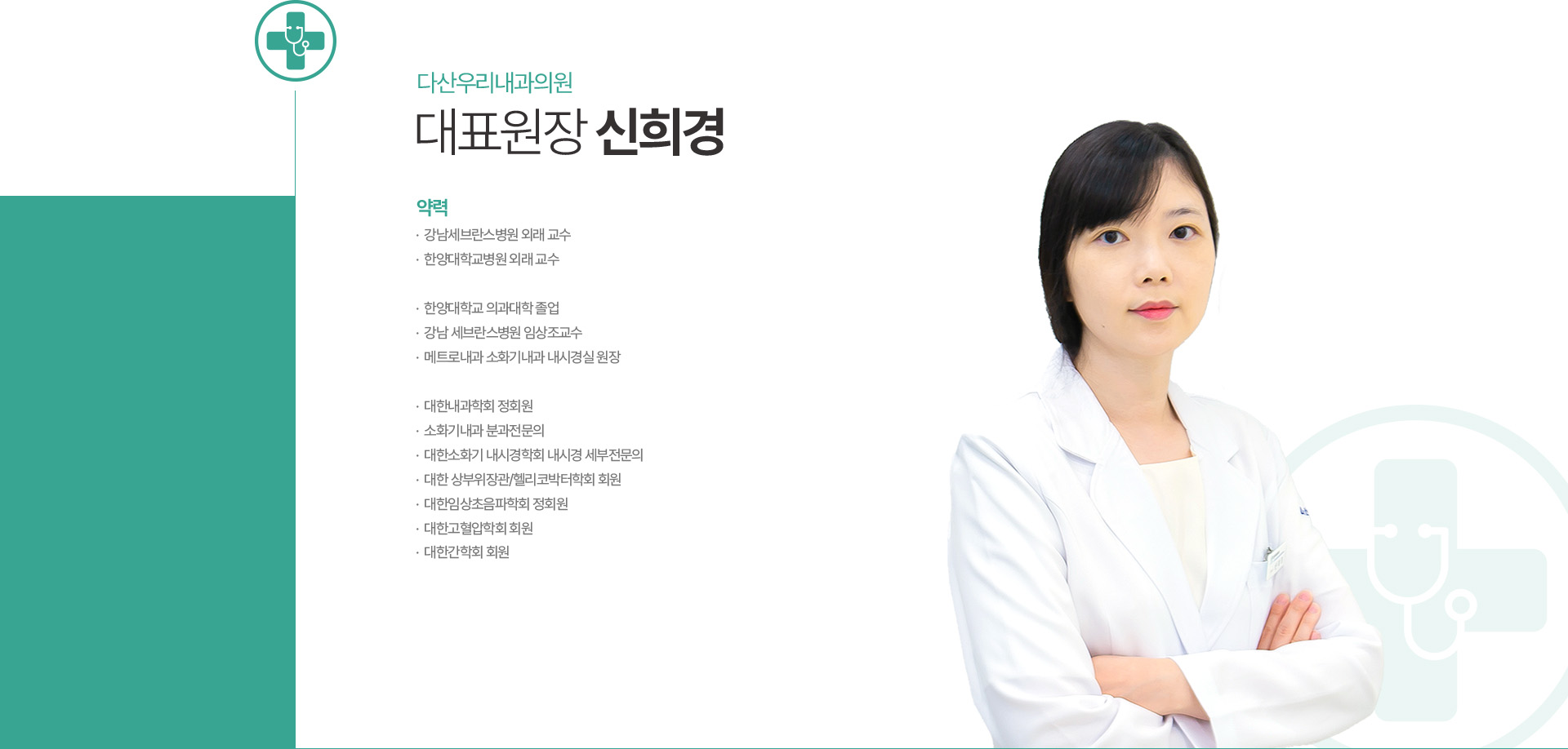 대표원장 신희경