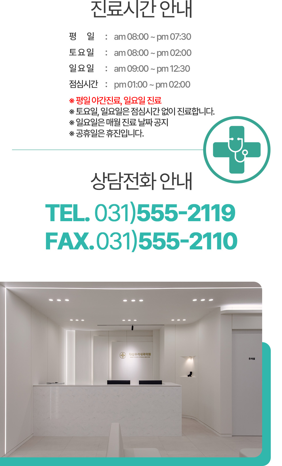 진료시간