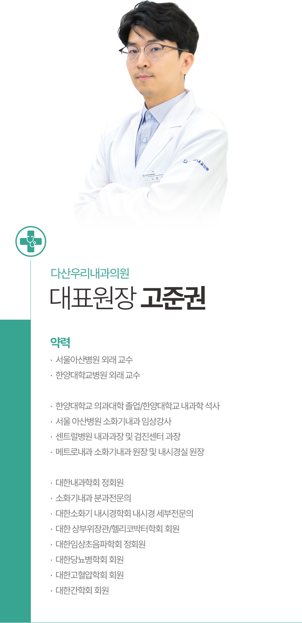 대표원장 고준권