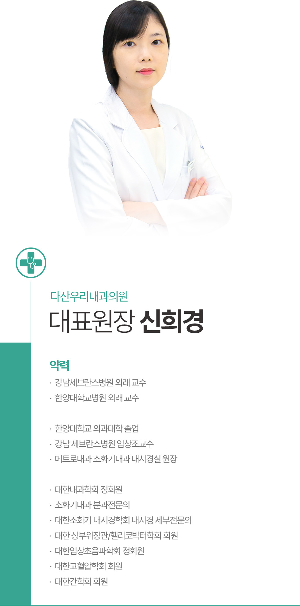 대표원장 신희경