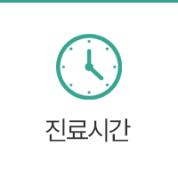 진료시간